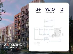 3-к квартира, вторичка, 96м2, 2/8 этаж