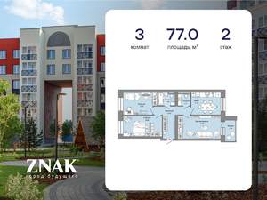 3-к квартира, вторичка, 77м2, 2/4 этаж