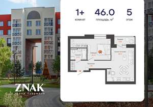 1-к квартира, вторичка, 46м2, 5/8 этаж
