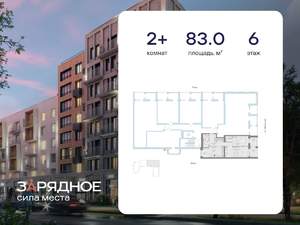 2-к квартира, вторичка, 83м2, 6/8 этаж