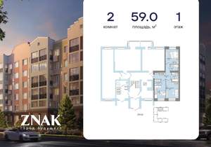 2-к квартира, вторичка, 59м2, 1/8 этаж