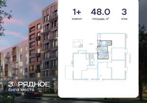 1-к квартира, вторичка, 48м2, 3/8 этаж