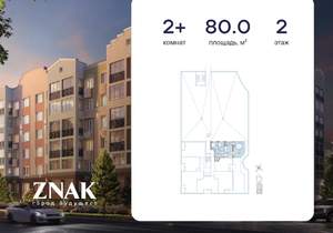 2-к квартира, вторичка, 80м2, 2/8 этаж