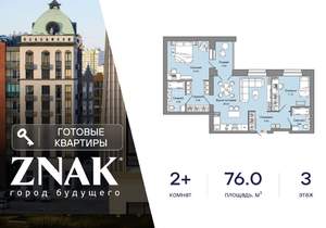 2-к квартира, вторичка, 76м2, 3/7 этаж