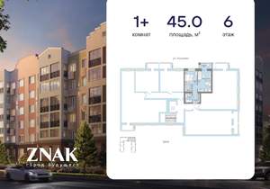 1-к квартира, вторичка, 45м2, 6/8 этаж