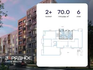 2-к квартира, вторичка, 70м2, 6/6 этаж