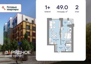 1-к квартира, вторичка, 49м2, 2/8 этаж