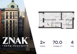 2-к квартира, вторичка, 70м2, 4/8 этаж