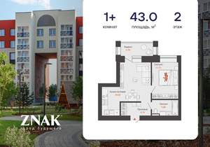 1-к квартира, вторичка, 43м2, 2/8 этаж