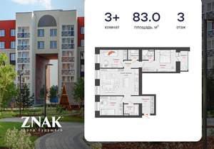 3-к квартира, вторичка, 83м2, 3/8 этаж