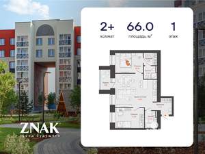 2-к квартира, вторичка, 66м2, 1/8 этаж