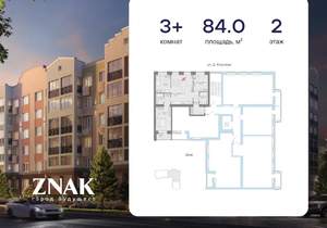 3-к квартира, вторичка, 84м2, 2/8 этаж