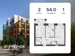 2-к квартира, вторичка, 54м2, 1/4 этаж