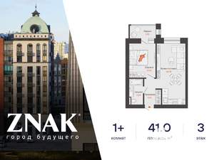 1-к квартира, вторичка, 41м2, 3/6 этаж