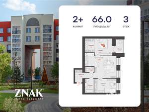 2-к квартира, вторичка, 66м2, 3/8 этаж