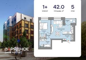 1-к квартира, вторичка, 42м2, 5/8 этаж