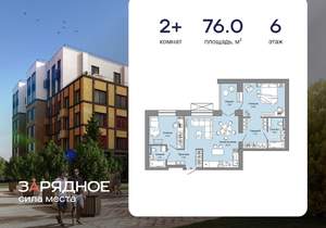 2-к квартира, вторичка, 76м2, 6/8 этаж