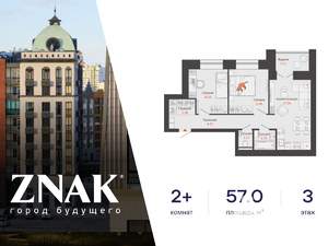 2-к квартира, вторичка, 57м2, 3/8 этаж