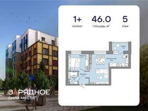 1-к квартира, вторичка, 46м2, 5/6 этаж