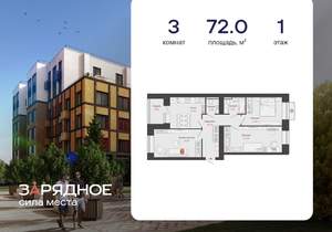 3-к квартира, вторичка, 72м2, 1/8 этаж