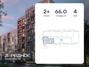 2-к квартира, вторичка, 66м2, 4/4 этаж