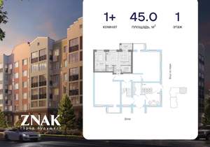 1-к квартира, вторичка, 45м2, 1/4 этаж