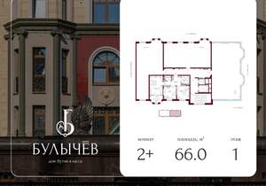 2-к квартира, вторичка, 66м2, 1/17 этаж