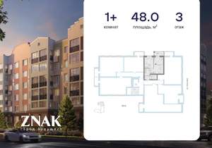 1-к квартира, вторичка, 48м2, 3/8 этаж