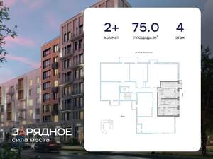 2-к квартира, вторичка, 75м2, 4/8 этаж