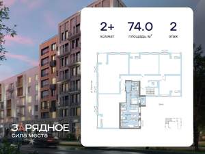 2-к квартира, вторичка, 74м2, 2/8 этаж