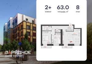 2-к квартира, вторичка, 63м2, 8/8 этаж