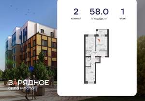 2-к квартира, вторичка, 58м2, 1/8 этаж