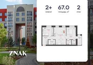 2-к квартира, вторичка, 67м2, 2/8 этаж