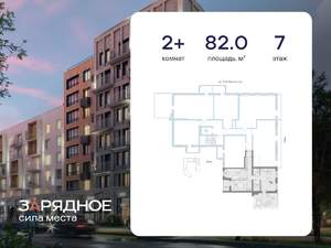 2-к квартира, вторичка, 82м2, 7/8 этаж