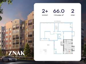 2-к квартира, вторичка, 66м2, 2/8 этаж