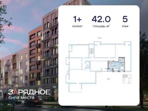 1-к квартира, вторичка, 42м2, 5/6 этаж