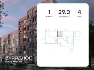 Студия квартира, вторичка, 29м2, 4/4 этаж