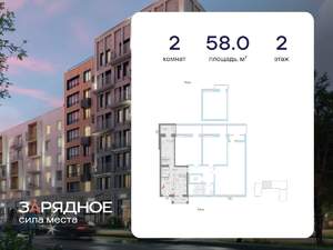 2-к квартира, вторичка, 58м2, 2/6 этаж