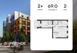 2-к квартира, вторичка, 69м2, 2/8 этаж