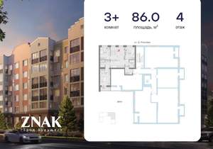 3-к квартира, вторичка, 86м2, 4/8 этаж
