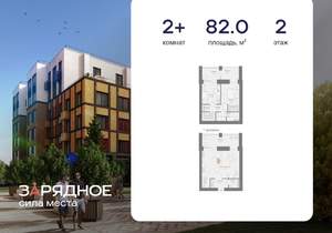 2-к квартира, вторичка, 82м2, 2/8 этаж