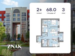 2-к квартира, вторичка, 68м2, 3/7 этаж