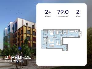 2-к квартира, вторичка, 79м2, 2/6 этаж