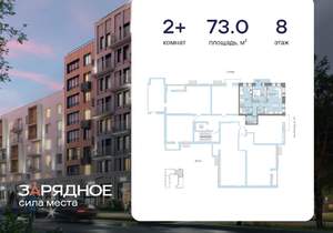 2-к квартира, вторичка, 73м2, 8/8 этаж