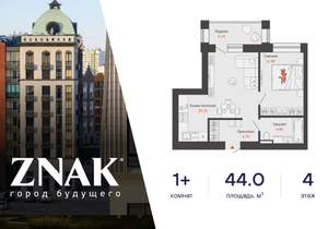 1-к квартира, вторичка, 44м2, 4/8 этаж