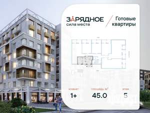 1-к квартира, вторичка, 45м2, 5/8 этаж