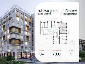 3-к квартира, вторичка, 78м2, 3/8 этаж