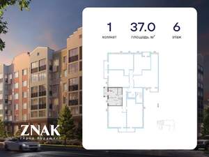 1-к квартира, вторичка, 37м2, 6/6 этаж