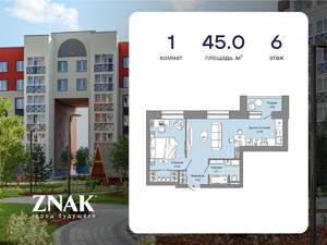 1-к квартира, вторичка, 45м2, 6/7 этаж