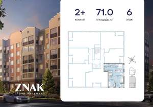 2-к квартира, вторичка, 71м2, 6/8 этаж